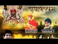 Jai jai radhavallabh shri harivansh naam dhuni sung by jsr madhukar ji hitotsav radhavallabh mandir