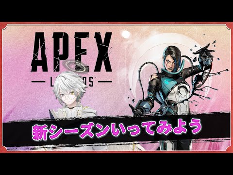 【APEX LEGENDS】新シーズンいってみよう【#刻環遊戯】