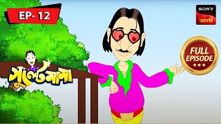 Download Lagu Hero Hobe Gulte Mama | GULTE MAMA | গুল্টেমামা | Full Episode - 12 MP3
