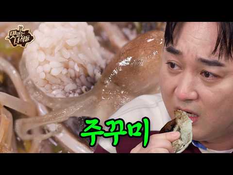 <strong>지금</strong> 아니면 언제 먹어? 😮알이 꽈~악 차있는 주꾸미 등장?!😮 | 맛있으면 내 보양 <strong>특집</strong>【맛있는 녀석들】 560회
