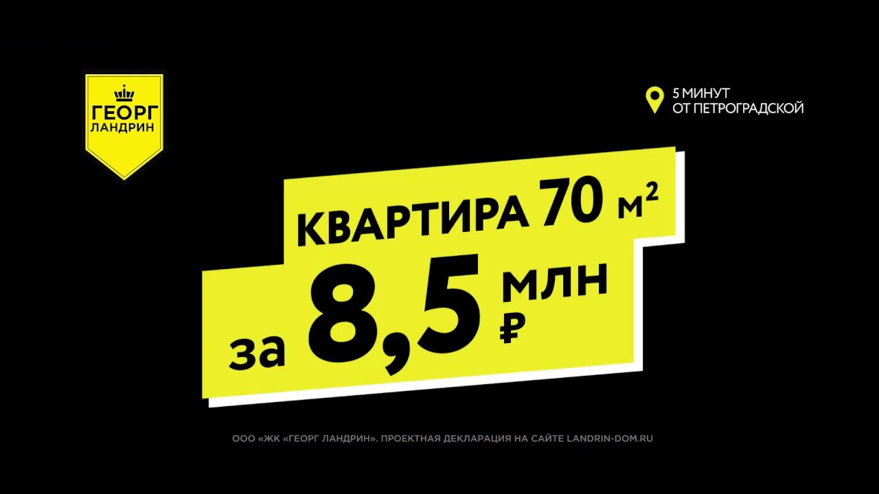 2 к.кв. в ЖК "Георг Ландрин" - за 8,5 млн руб. - YouTube