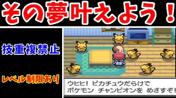 検証 ピカチュウだけでシンオウリーグに勝てるの 前編 ゆっくり実況 ポケモンpt Mp3 検証 ピカチュウだけでシンオウリーグに勝てるの 前編 ゆっくり実況 ポケモンpt Mp3