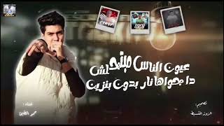 لو الزمن رجع بيا في ناس ياما هلغي قعدتهم🥺💔#مهرجانات #حمو_بيكا #حمو_الطيخا #عصام_صاصا