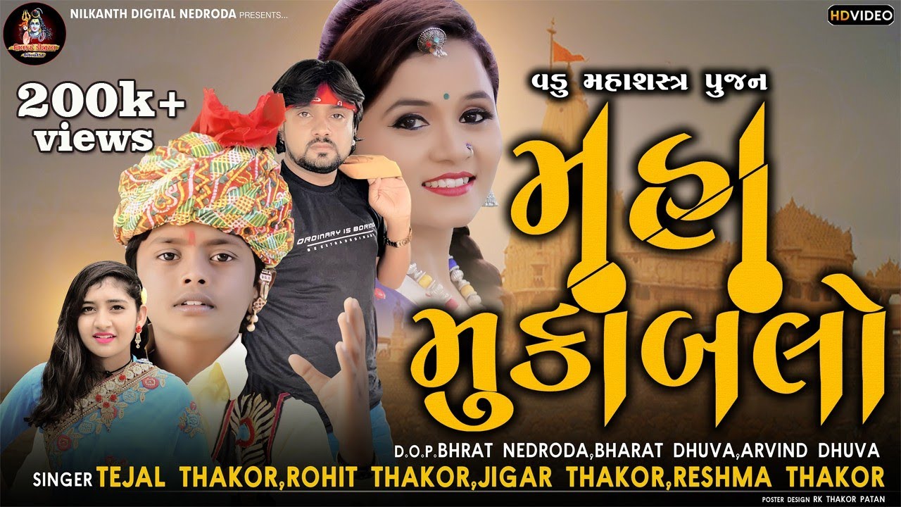 મહા મુકાબલો || Jigar Thakor, Rohit Thakor, Reshma Thakor, Tejal Thakor, lakhan Thakor Vadu live