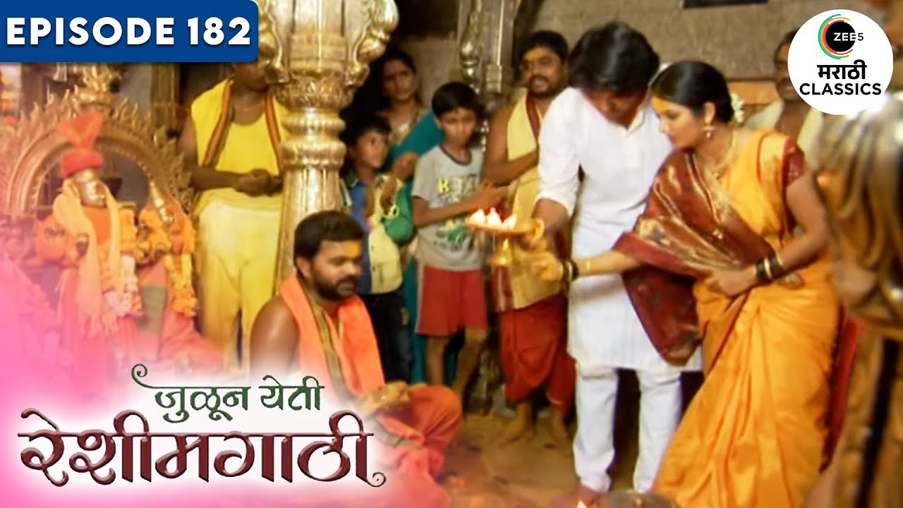 मेघना आणि आदित्यने एकमेकांना दिलेले वचन IJulun Yeti Reshimgathi | Episode182 | Zee5 Marathi Classics