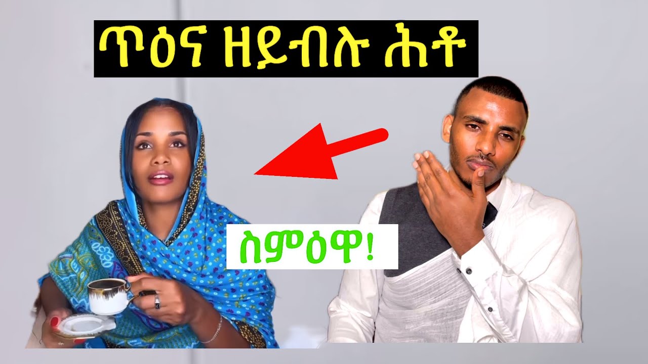 እምነትና እዚ'ዩ