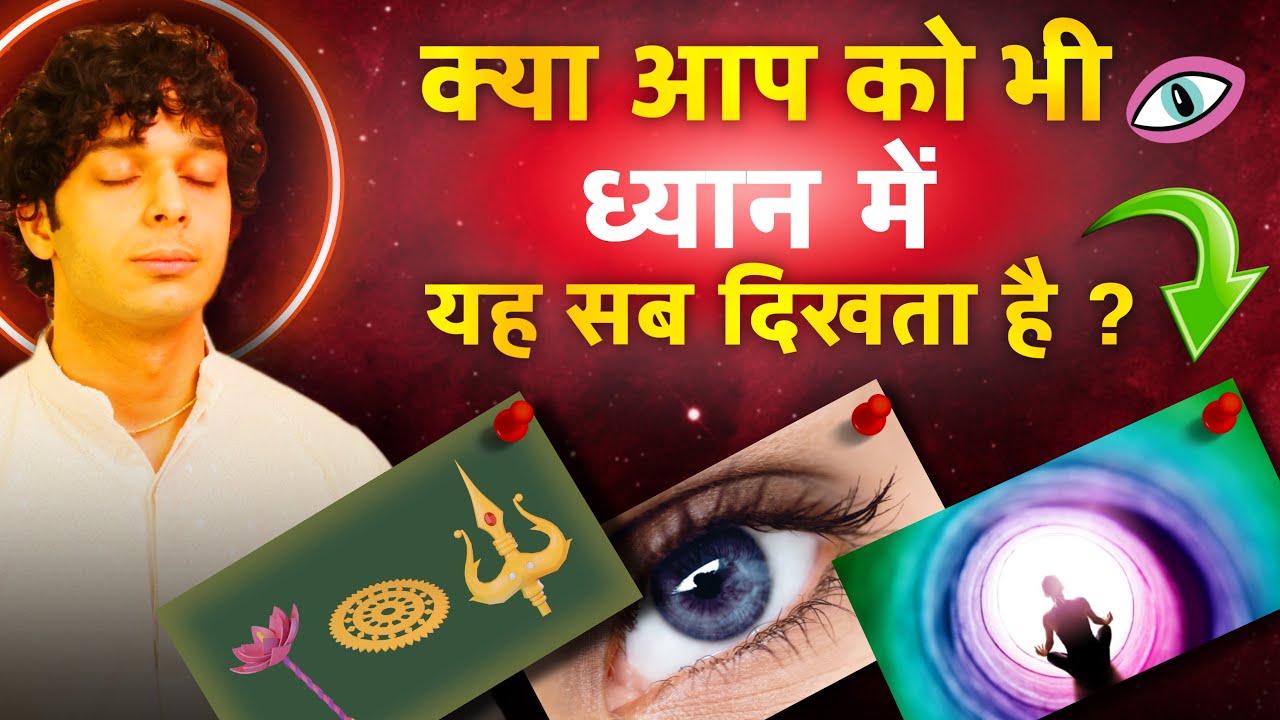 धयान में ये सब देखने का क्या मतलब होता हैं? रंग दिखते हैं Meditation dhyaan experiences | Udit Arora