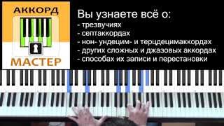 Играем красивые аккорды. Пример 4 Играем красивые аккорды. Пример 4