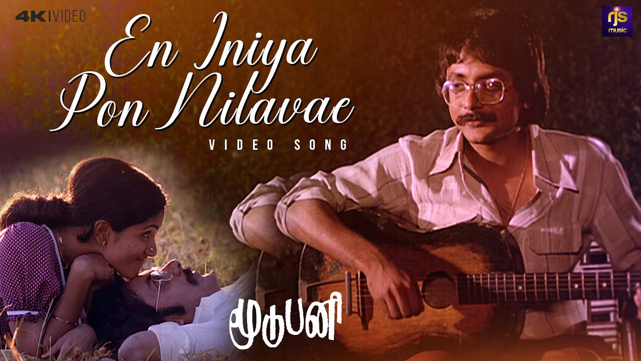 En Iniya Pon Nilavae Video song | Pratap | Shoba | Ilaiyaraaja | Moodu Pani 