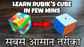 HOW TO SOLVE A RUBIK'S CUBE (हिंदी में) | EASIEST WAY TO SOLVE A RUBIK'S CUBE (Part 1)