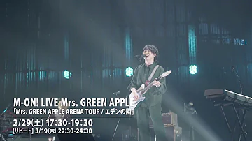 ミセスグリーンアップルエデンの園 ミセスグリーンアップルエデンの園