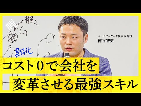 “日本一の八百屋”を目指す中小企業。コンサルティング×コーチングのアプローチで組織が変わった方法とは?(徳谷智史:実践・変革コーチング)【NewSchool】 Episode cover
