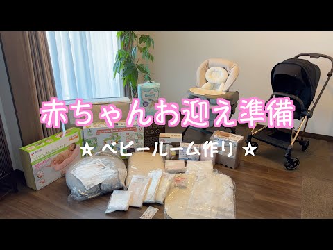 出産準備 赤ちゃんのお迎え準備 PUPPAPUPOのベビー布団購入 購入品紹介 