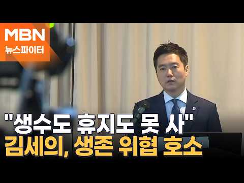 1억 규모 영치금 가압류된 김세의 "구토하는데 약도 못 구해…생존 위협" - 뉴스파이터