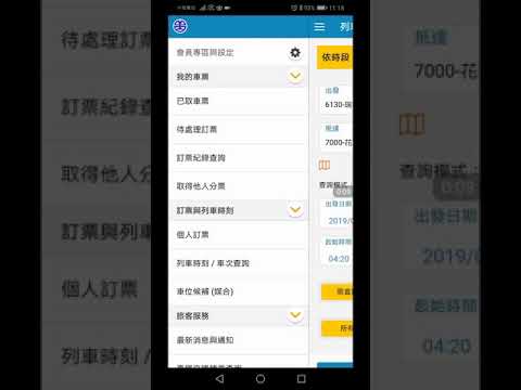 如何使用台鐵e訂通2019訂票