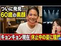 【衝撃】小泉今日子の現在にファン騒然!活動休止中の&ldquo;ほぼすっぴん姿&rdquo;が流出...60歳とは思えない自然美に世界中が感動!