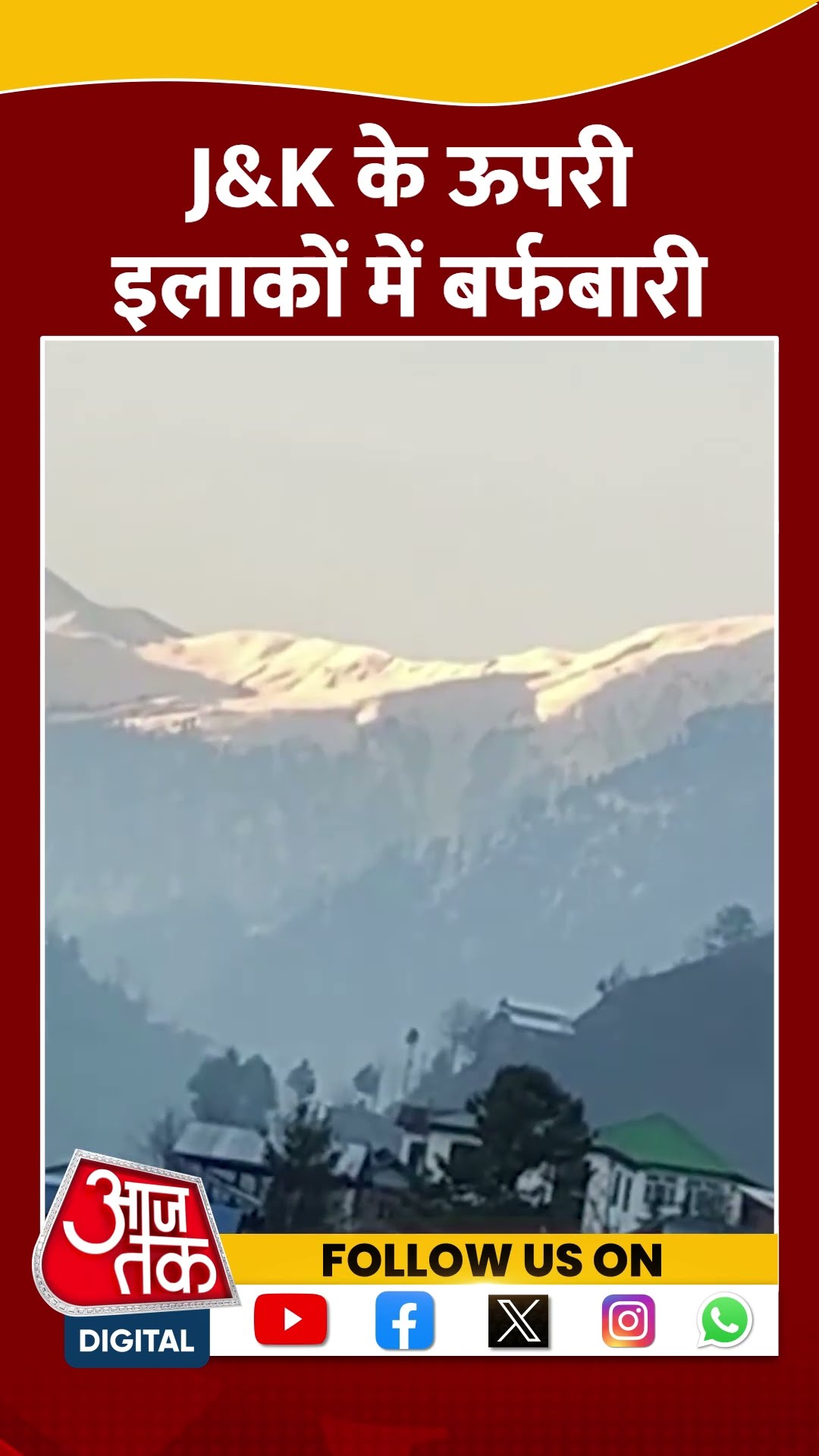 Jammu-Kashmir के ऊपरी इलाकों में बर्फबारी #shorts #shortsvideo #jammukashmir