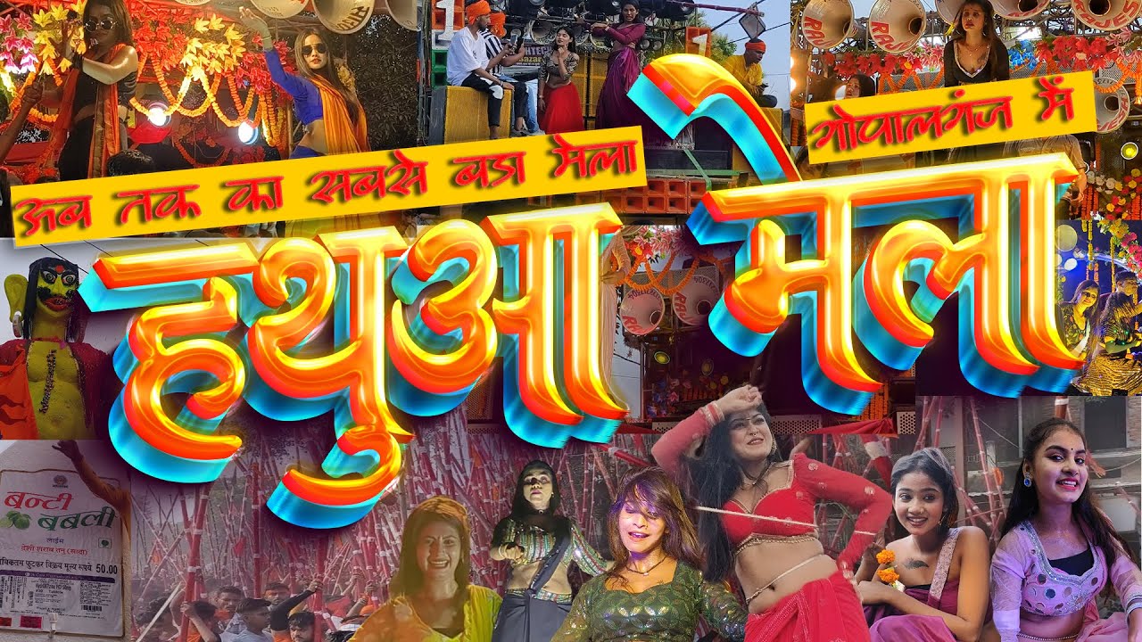 Mahaviri Akhada Hathua 2024 | 