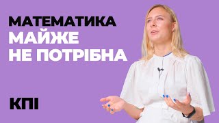 Маркетинг у КПІ / Відгуки про найкращі універи України