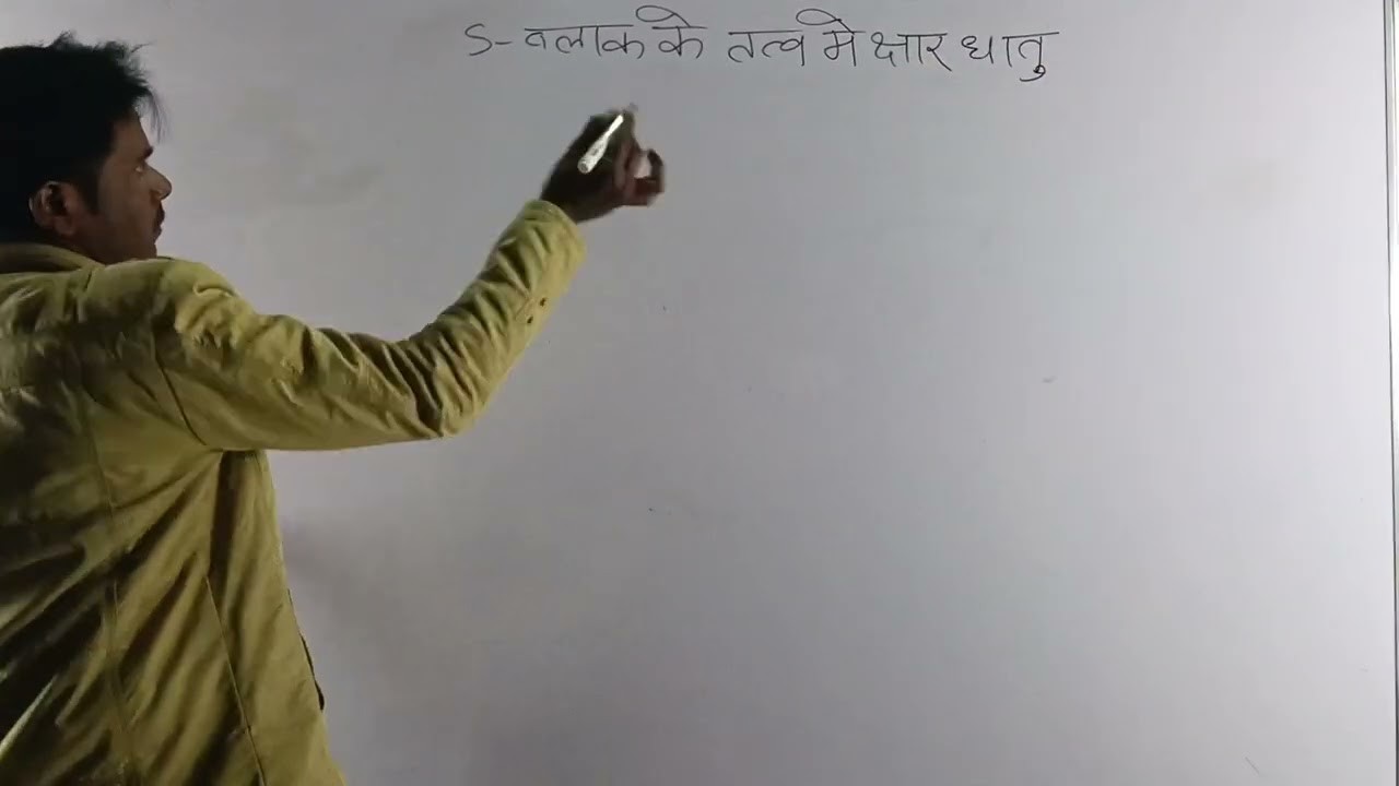 S block elements by Sunil Sir 🙂