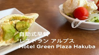 ［遇見日本長野美食］「Hotel Green Plaza Hakuba / ホテルグリーンプラザ白馬 」的自助式早餐，Nagano Japan 。大蔚阿昌David Liao ［日本中部旅行日記］