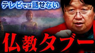 【見つけたらすぐ再生して】葬式なんてボッタクリだよ！！神様って実在するの？【葬式/神道/人生相談/岡田斗司夫/切り抜き/テロップ付き/For education】
