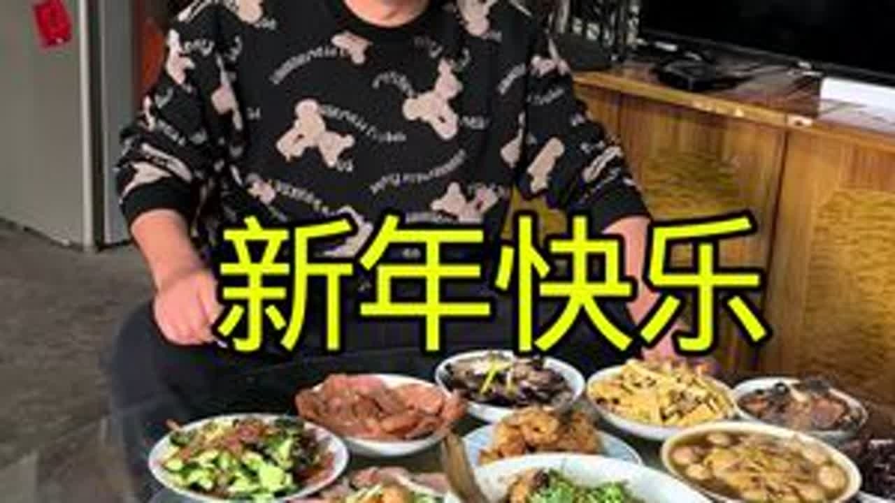 #幸福乡村有年味 我们弟兄们都回来了，做了一大桌子饭菜，你们看看怎么样？晒晒你们的年夜饭吧，祝大家新年快乐呀！ #记录真实生活 #我的乡村生活 #农村生活