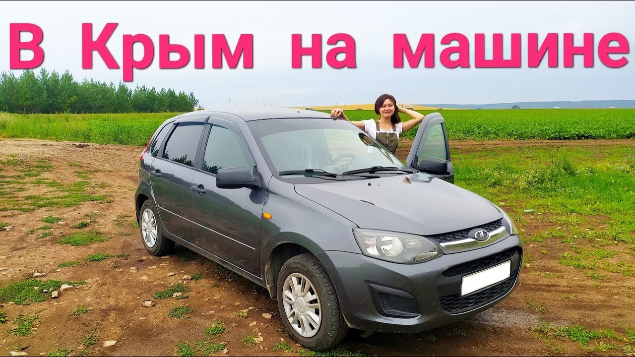 Отдых на своей машине