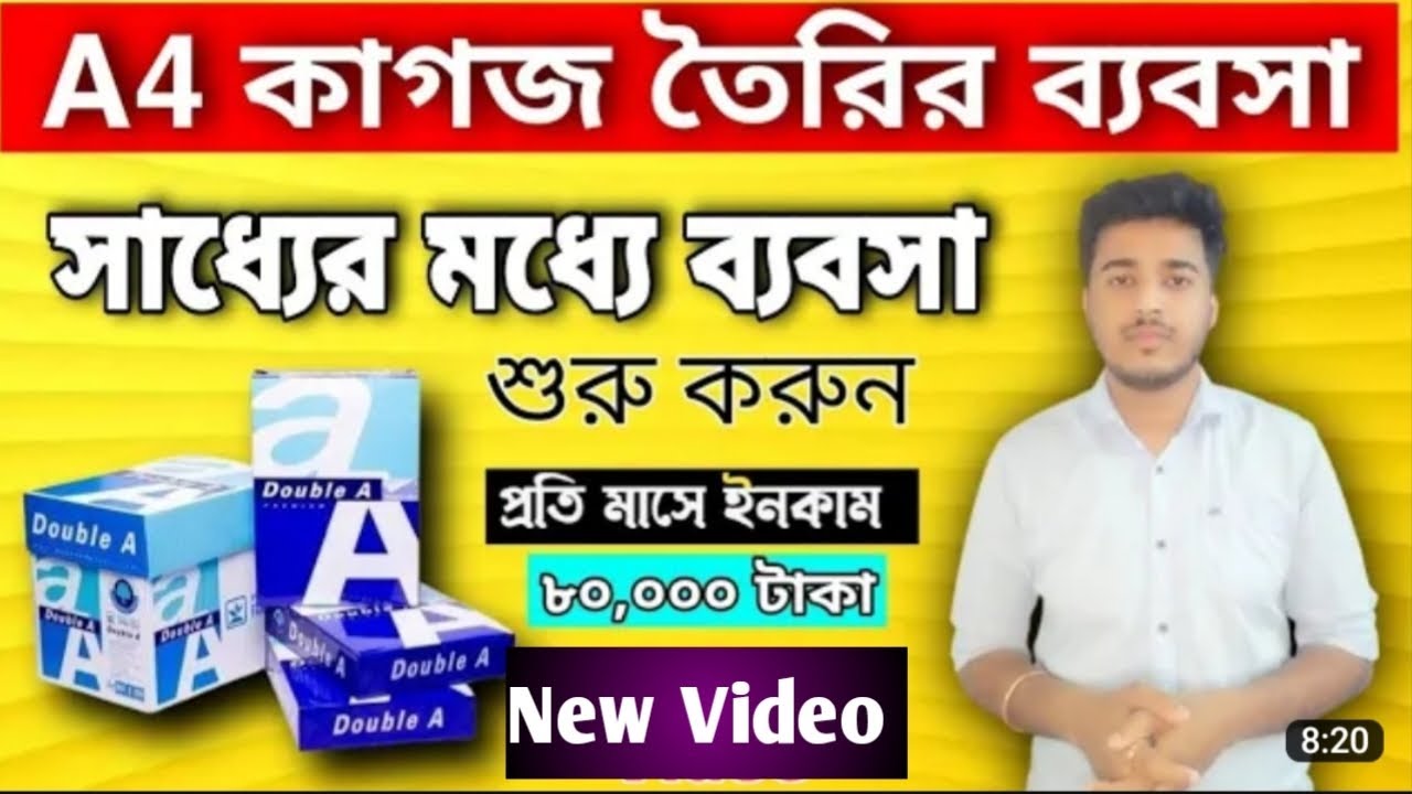 A4 size paper Business high profitable business evening business idea