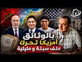 هل يفتح المغرب ملف سبتة و مليلية قبل الصحراء الشرقية ولد الغزواني يستعد لزلزال سياسي في المنطقة