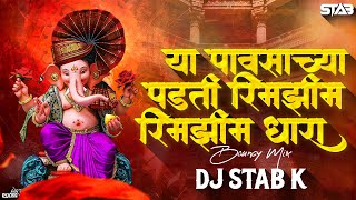 Ya Pavsachya Padti Rimzim Dhara - Dj Song - Dj STAB K