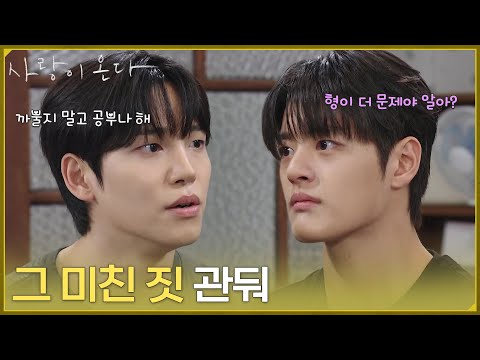 ＂그 미친 짓 관둬＂배윤규의 <strong>제비</strong> 일을 말리는 박수오 [사랑이 온다] | KBS 260808 방송