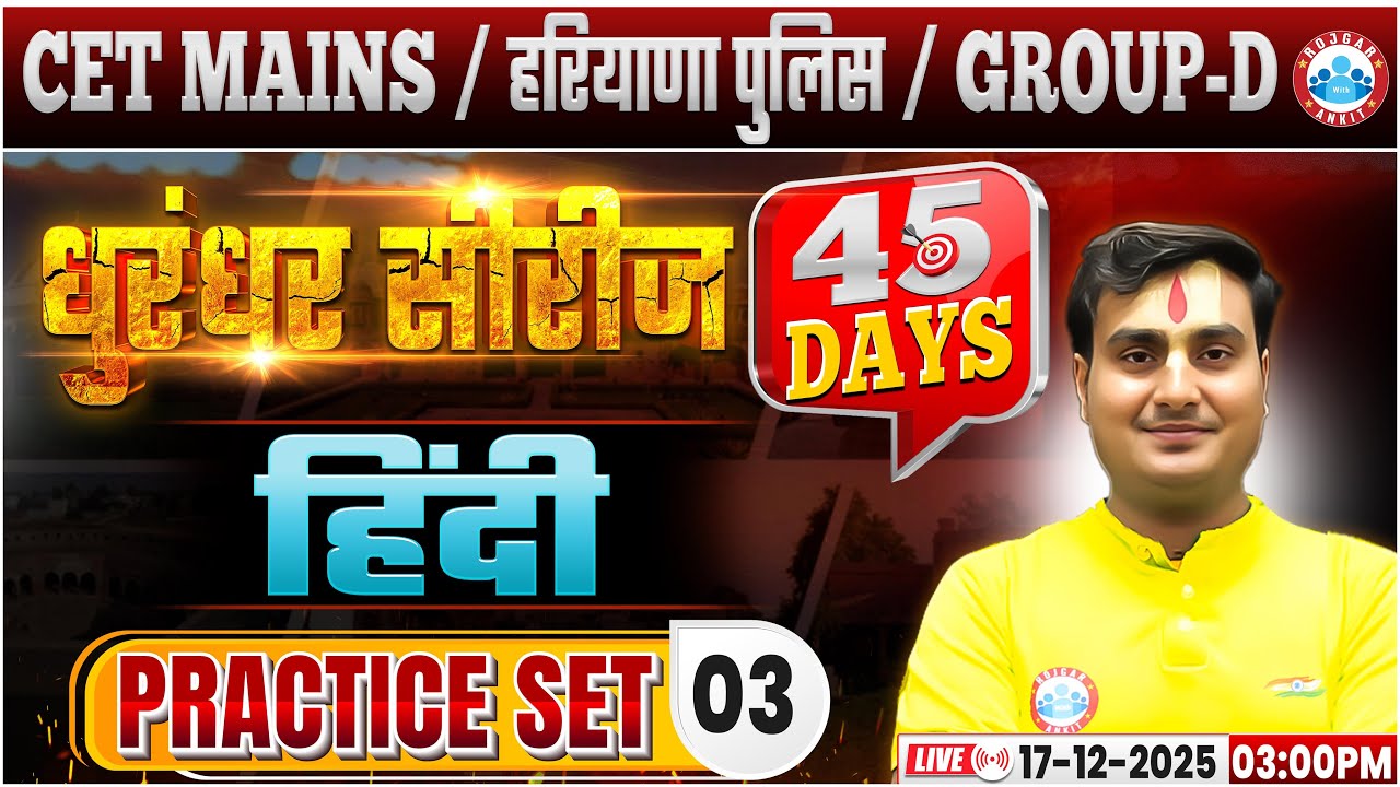 HSSC CET Mains Hindi Classes 2025 | Haryana Police/Group D Hindi Practice Set 03 By Ram Sir
