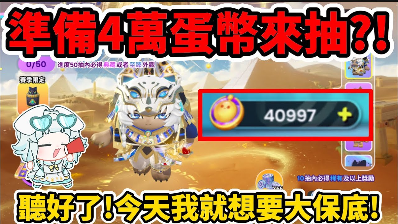 4萬蛋幣來抽新賽季盲盒🌟來吧官方‼️今天我想要大保底🔥#蛋仔派對 #蛋仔派對搶先看 #艾特你的蛋搭子來看