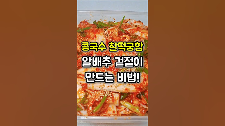 😍알배추 겉절이 "이것"을 꼭 넣어주세요! 설탕없이 만드는법 #알배추겉절이 #알배추겉절이담그는법 #알배추겉절이 #알배추겉절이레시피 #알배추겉절이쉽고간단하게