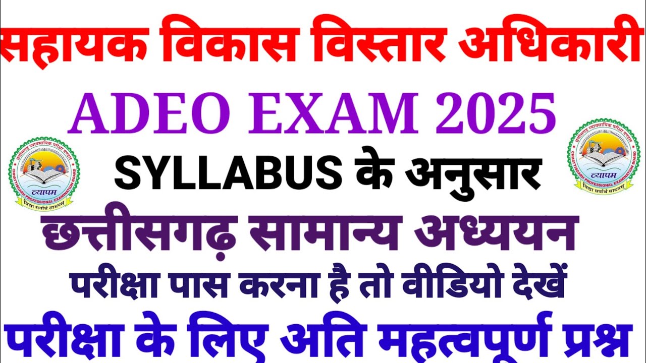 Cg Adeo Questions answers 2025 | Cg Adeo New Syllabus 2025 | Cg Vyapam ...