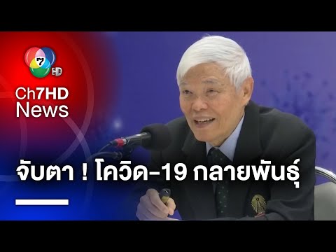 จับตา ! โควิด-19 กลายพันธุ์ XBB.1.16 เข้ามาแทนที่ อาจระบาดอีกระลอก