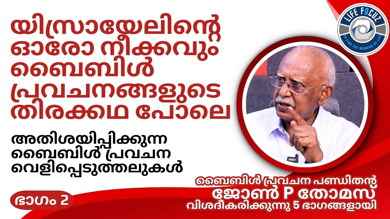 Israel's Every Move Is Already Written in Bible Prophecies | Eva. JOHN P. THOMAS