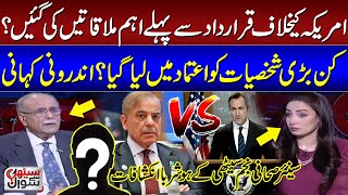 Important Meeting Before Resolution | Najam Sethi Revealed Inside Story | Sethi Se Sawal | Samaa TV