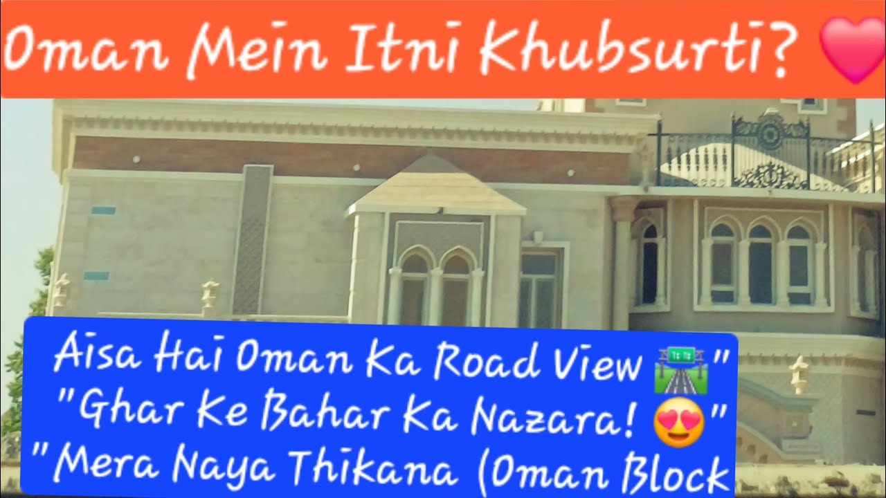 Oman Mein Itni Khubsurti? ❤️"Aisa Hai Oman Ka Road View 🛣️"​"Ghar Ke Bahar Ka Nazara! 😍"​"Mera Naya 