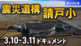 12 years after the Great East Japan Earthquake