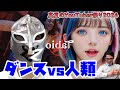 【真夏のYouTuber祭り2024】今回のお題は「ダンスvs人類」ですｗ