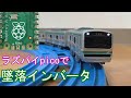 ラズパイpicoの音声再生機能でサウンドプラレールを作る【墜落インバータ】