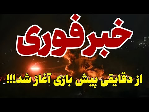 پخش زنده شمارش معکوس جنگ ایران و اسراییل خامنه ای به پایان نزدیک شده