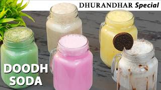 मन घर प बनय Dhurandhar Style Dhoodh Soda Famous Doodh Soda Recipe