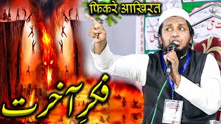Fikre Aakhirat | New Bayan Mufti Sadun Najeeb Qasmi jalsa Seeratun Nabi (S.A.W) Barharakothi Bihar