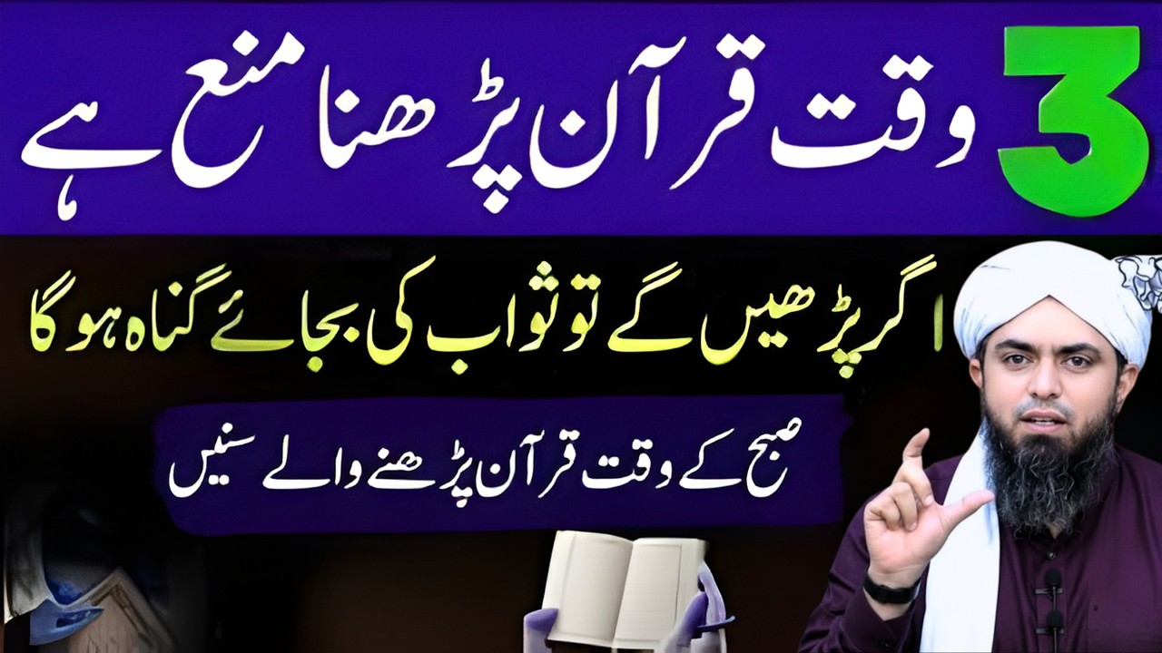 Subah Aur Asar Ke Baad Quran Parhna | Kya Sawab Ki Jagah Gunah Hoga? | Muhammad Ali Mirza