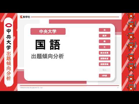 国語】中央大学過去3ヵ年出題傾向分析（2026年度入試 受験生対象