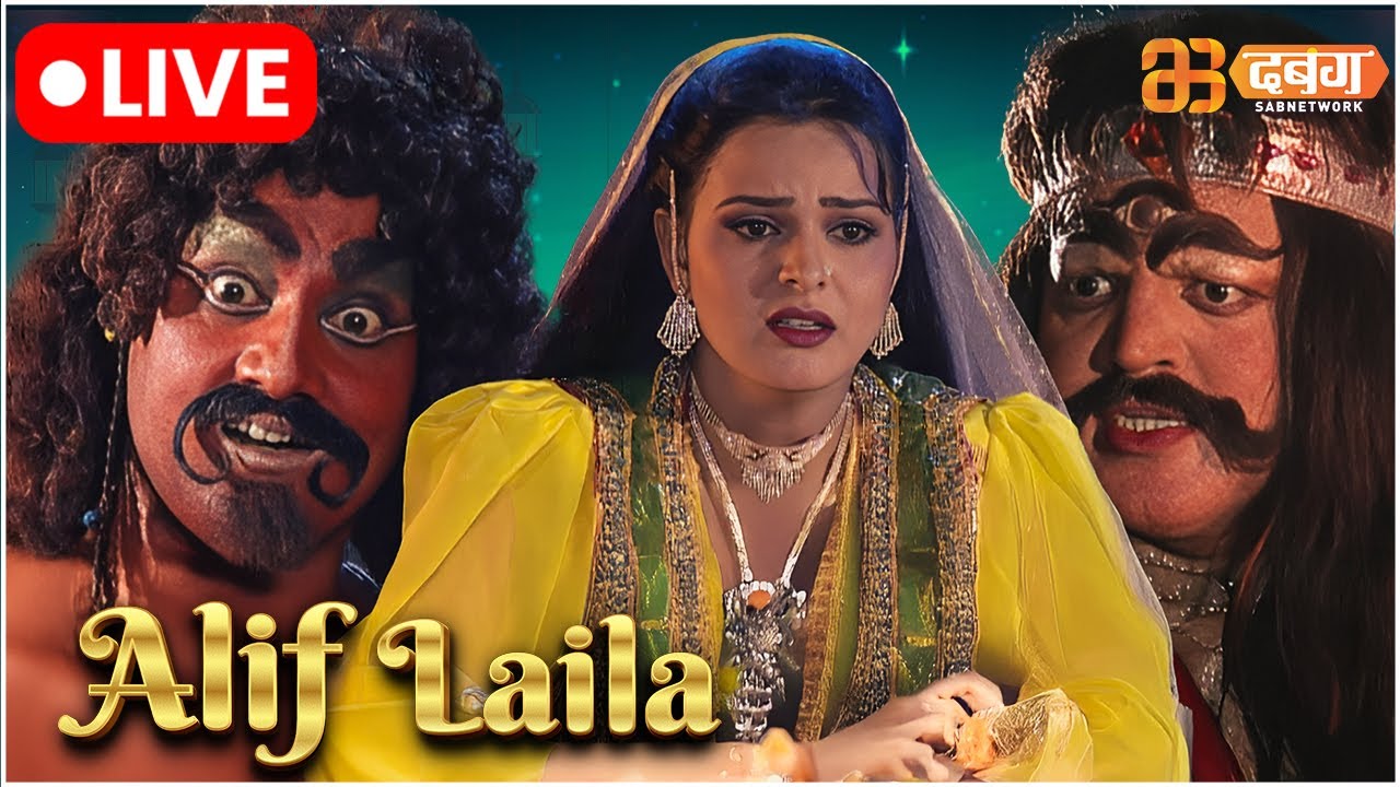 Alif Laila Live | अरेबियन नाइट्स की रोमांचक कहानियाँ |  Alif Laila | Dabangg TV