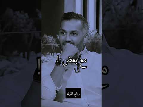 افضل شخص تنجح معه العلاقة #سعد_الرفاعي